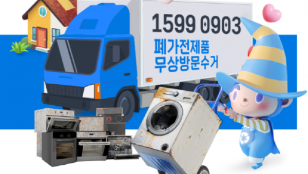 3. 이천시 폐가전 무상 방문 수거 서비스 안내.png