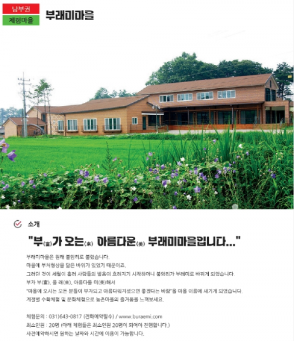 5. 자연의 품에서 느끼는 진짜 힐링 이천 부래미마을로의 초대.png