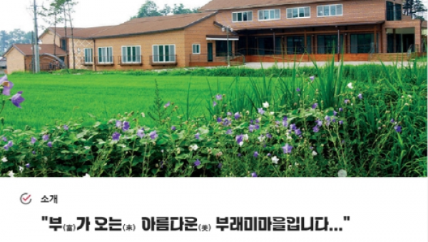 5. 자연의 품에서 느끼는 진짜 힐링 이천 부래미마을로의 초대.png