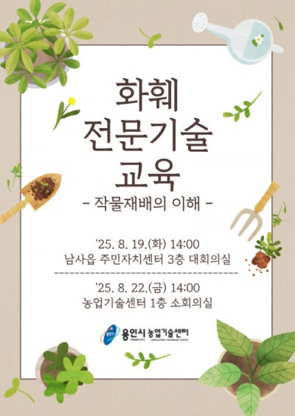 [크기변환]2. 용인특례시 화훼농가 대상 