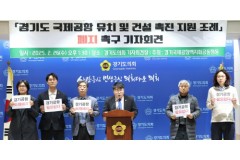 악재 이어지는 경기국제공항 …