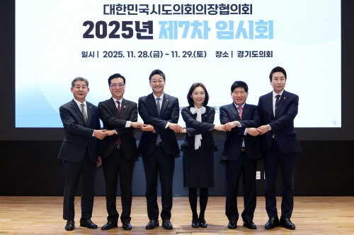 251128 경기도의회에서 대한민국시도의회의장협의회 개최...김진경 의장. “더나은 지방자치 위한 연대의 장...끝까지 책임 다할 것” (3).jpg