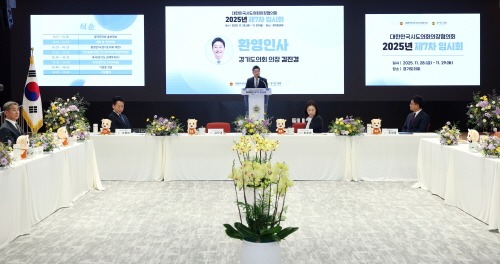 251128 경기도의회에서 대한민국시도의회의장협의회 개최...김진경 의장. “더나은 지방자치 위한 연대의 장...끝까지 책임 다할 것” (4).jpg