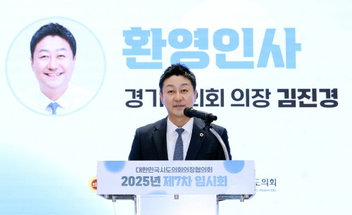 251128 경기도의회에서 대한민국시도의회의장협의회 개최...김진경 의장. “더나은 지방자치 위한 연대의 장...끝까지 책임 다할 것” (6).jpg