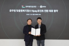 공무원연금공단, 네이버페이와…