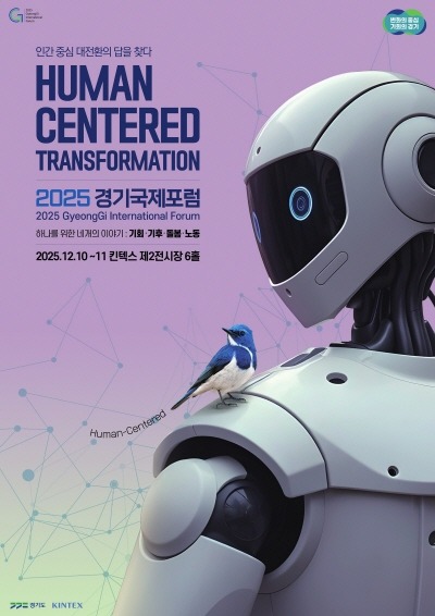 경기국제포럼+포스터.jpg
