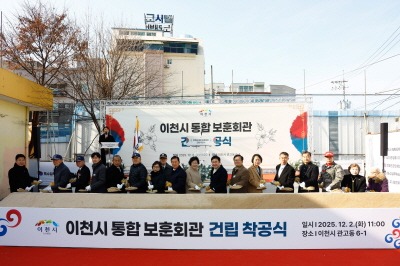 2. 이천시 통합보훈회관 건립 착공식 개최.jpg