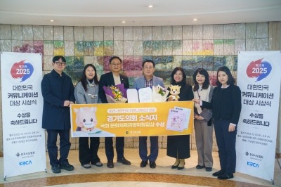 251203 경기도의회, ‘2025 대한민국 커뮤니케이션 대상’ 국회 문화체육관광위원장상 수상 (1).jpg