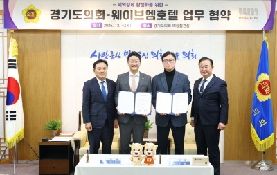 251204_경기도의회__웨이브엠_호텔과_업무협약_체결...김진경_의장__지역_경제와_함께하는_복지정책_추진.jpg