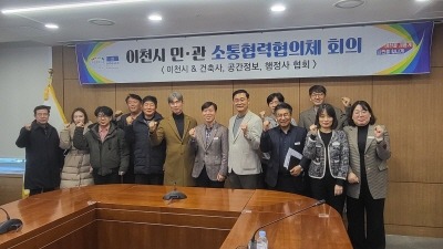 4. 이천시 2025년도 제6회 민관 소통협력협의체 회의 개최1.jpg