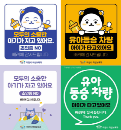 2. 이천시 양육자 안심스티커 2종 배포 가족과 아이를 배려해요.png