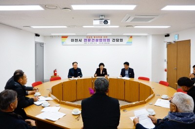 1. 이천시 지역건설산업 활성화를 위한 간담회 개최1.jpg