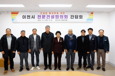 1. 이천시 지역건설산업 활성화를 위한 간담회 개최2.jpg