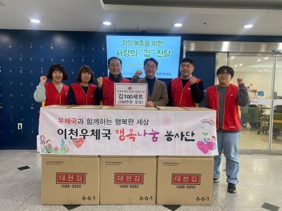 3. 이천우체국 이천시노인종합복지관에 100만 원 상당 김 후원.jpg