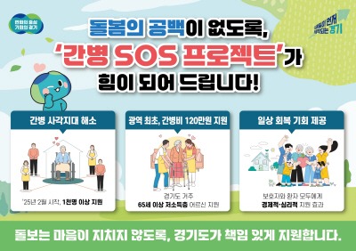그래픽보도자료_간병+SOS+프로젝트(1).jpg