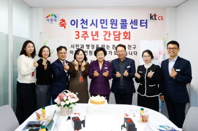 1. 이천시 이천시민원콜센터 개소 3주년 기념 간담회 개최1.jpg