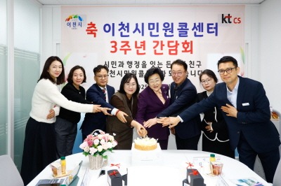 1. 이천시 이천시민원콜센터 개소 3주년 기념 간담회 개최2.jpg