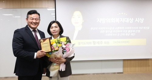 251209(보도자료)황세주 경기도의원, ‘2025 지방의회복지대상’ 수상(1).jpg