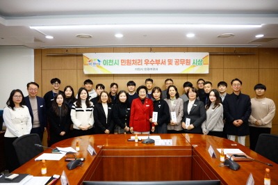 1. 이천시 2025년 4분기 민원처리 우수부서 및 공무원 시상식 개최.jpg