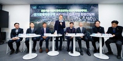 경기경제자유구역 ASV지구 입주기업 현장간담회(1).jpg