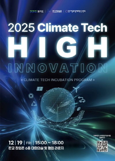 기후테크+성과공유회(High+innovation)+포스터(1).jpg