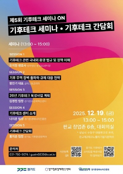 기후테크+세미나，+간담회+포스터(1).jpg