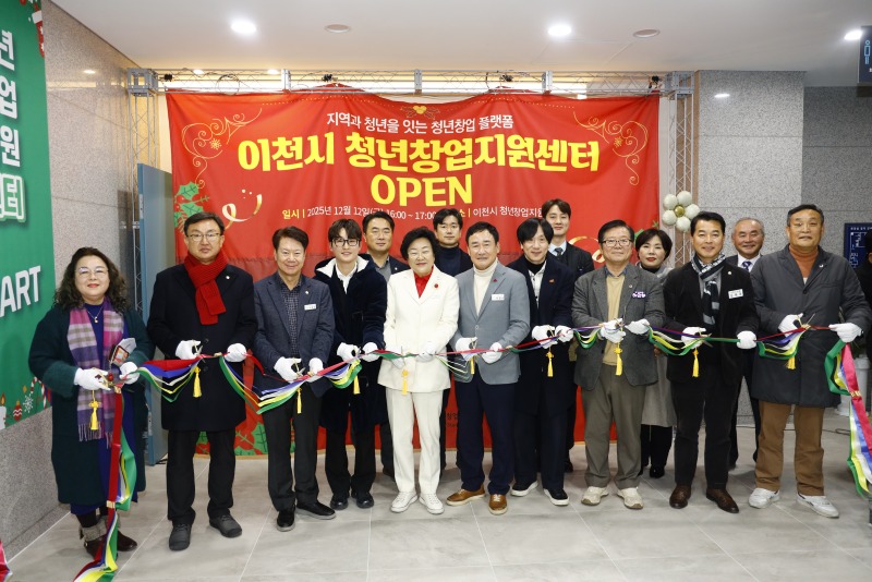 1. 이천시 최초 청년창업지원센터 개소 청년의 도전이 미래로 이어지다2.jpg