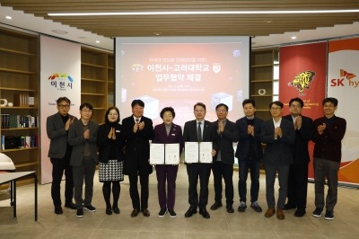 1. 이천시 고려대학교와 차세대 반도체 인재양성을 위한 업무협약 체결2.jpg