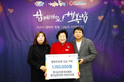 한국공인중개사협회 이천시지회, 연말 맞아 이웃돕기 성금 기탁.jpg