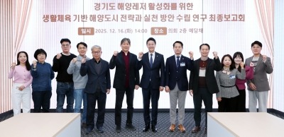 251216 김진경 의장 “경기도 해양 ‘생활체육의 바다’로”...생활체육 기반 해양도시 전략 연구 최종 보고회 개최 (2).jpg