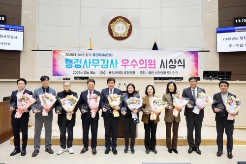 20251216 용인특례시의회 의원들, 시민 의정모니터단 2025년도 행정사무감사 우수의원 선정.jpg