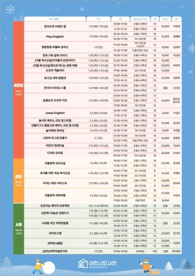 9. 이천시 도서관 2026년 겨울방학 프로그램 운영2.jpg