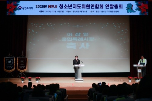 8-2. 이상일 용인특례시장이 15일 시청 에이스홀에서 열린 ‘청소년지도위원연합회 연말총회’에 참석해 인사말을 하고 있다..jpg