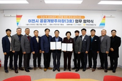 1. 이천시 공공개방주차장 제3호 조성1.jpg