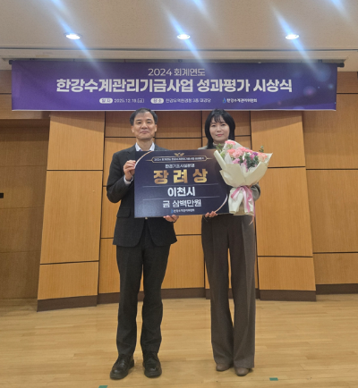 1. 이천시 한강수계관리기금 성과평가 환경기초시설 운영분야 장려상 수상.png