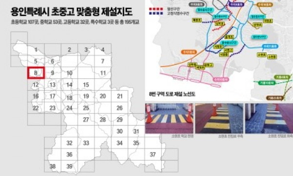 [크기변환]1. 용인특례시 초중고 맞춤형 제설지도.jpg