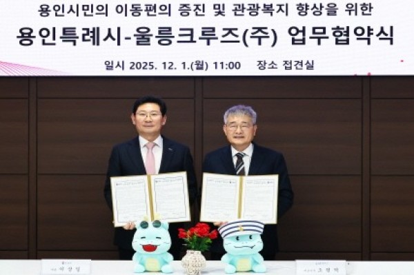 [크기변환]9-2. 용인특례시와 울릉크루즈는 1일 업무협약을 체결했다.jpg