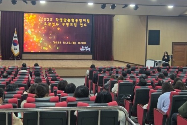 (20251216) 용인교육지원청 보도자료(용인교육지원청, 학생맞춤통합지원 전면 시행 앞두고 학교 유관 업무 부장 교원 역량 강화 연수) 사진.jpg