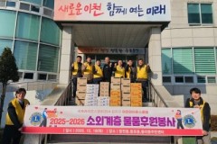 이천라이온스클럽, 취약계층 …