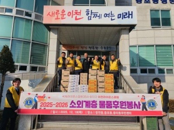 6. 이천라이온스클럽 취약계층 위한 식료품 기탁.jpg