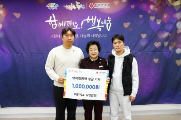 2. 이천시4-H연합회 공동과제포 쌀 수익으로 따뜻한 나눔 실천.jpg