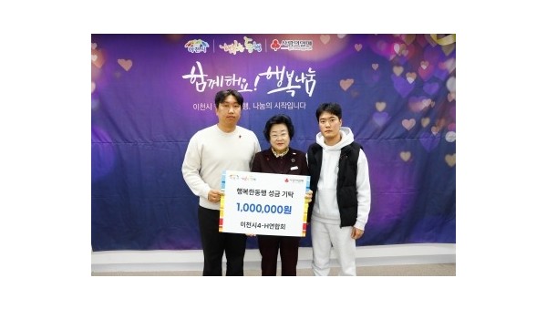 2. 이천시4-H연합회 공동과제포 쌀 수익으로 따뜻한 나눔 실천.jpg