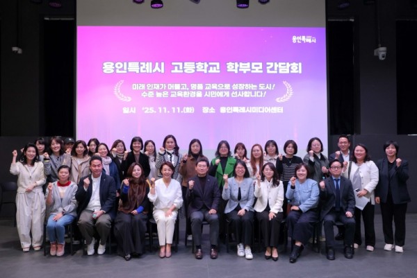 8-1. 이상일 용인특례시장이 11월 11일 용인미디어센터에서 고등학교 학부모 대표들과 간담회를 마친 뒤 기념사진을 촬영하고 있다.JPG