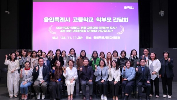 8-1. 이상일 용인특례시장이 11월 11일 용인미디어센터에서 고등학교 학부모 대표들과 간담회를 마친 뒤 기념사진을 촬영하고 있다.JPG