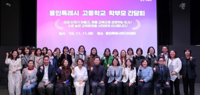 8-1. 이상일 용인특례시장이 11월 11일 용인미디어센터에서 고등학교 학부모 대표들과 간담회를 마친 뒤 기념사진을 촬영하고 있다.JPG