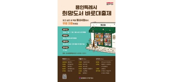 용인특례시, 1월 …