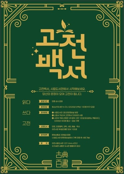 2. 이천시립도서관 2026년 고전백서 신규 참여자 모집.jpg