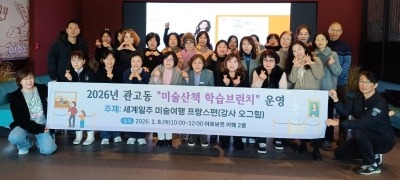 7. 관고동 미술산책 학습브런치 세계일주 미술여행 프랑스 편 운.jpg